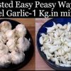 फटाफट लहसुन छीलने के 6 जबरदस्त तरीके सीखे-How to peel Garlic Easily